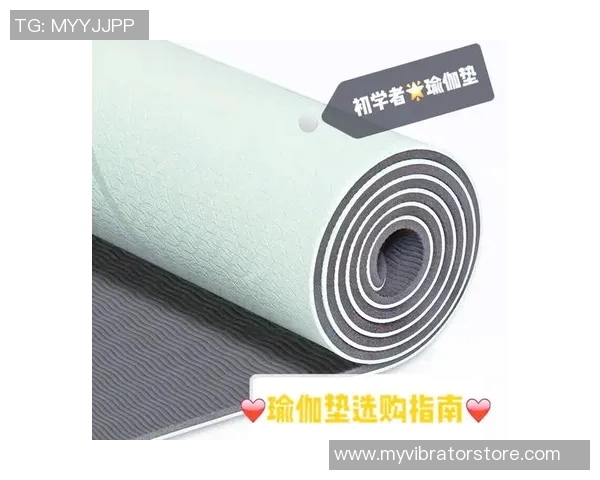 瑜伽垫选购指南如何挑选适合自己的瑜伽垫并提高练习效果 瑜伽垫选购指南如何挑选适合自己的瑜伽垫并提高练习效果
